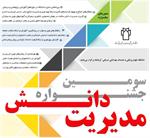 برگزیدگان جشنواره مدیریت دانش اعلام شد