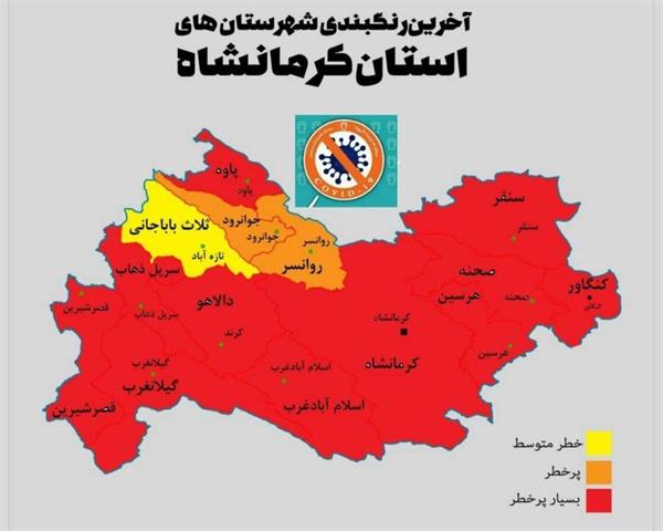 تعداد شهرهای قرمز کرونایی استان کرمانشاه به یازده شهر افزایش یافت