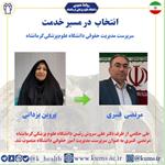 طی حکمی ازطرف دکتر علی سروش رئیس دانشگاه، مرتضی قنبری به عنوان سرپرست مدیریت حقوقی دانشگاه منصوب شد