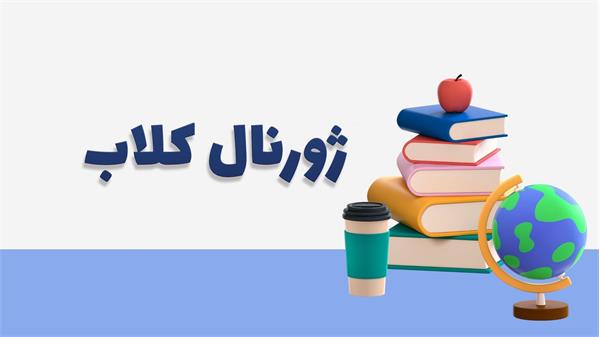 ارائه سخنرانی در قالب ژورنال کلاب های دانشکده داروسازی توسط آقای دکتر محمد علی عیوضی  یکشنبه 12 بهمن ساعت 11 الی 13  در کلاس شماره 7