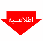 علاقمندان به تصدی سمت های مدیریتی دانشگاه بخوانند!
