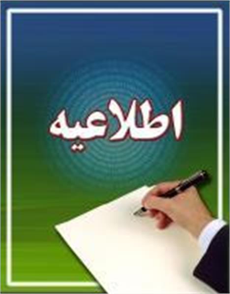 اطلاعیه فراخوان برگزاری آزمون پذیرش دانشجو در دوره عالی بهداشت عمومیMPH در سال 1405