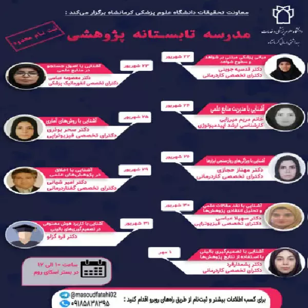 دوره Evidence based Academy