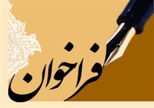 فراخوان متعهدین عام  شش  ماهه  اول سال   1404  دانشگاه علوم پزشکی کرمانشاه